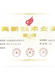 企业荣誉