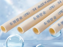PB聚丁烯管材管件
