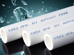 PP-R无规共聚聚丙烯管材管件