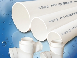 聚氯乙烯PVC-U管材