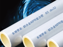 铝合金衬PB复合管